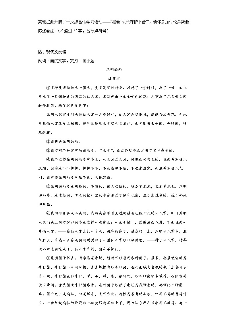 17.昆明的雨同步提升练习试题03