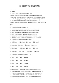 八年级上册22* 梦回繁华课时练习