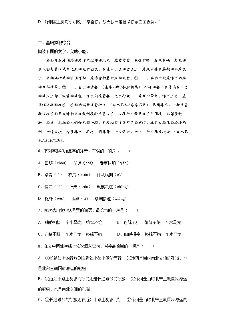 22.梦回繁华同步拔高练习试题02