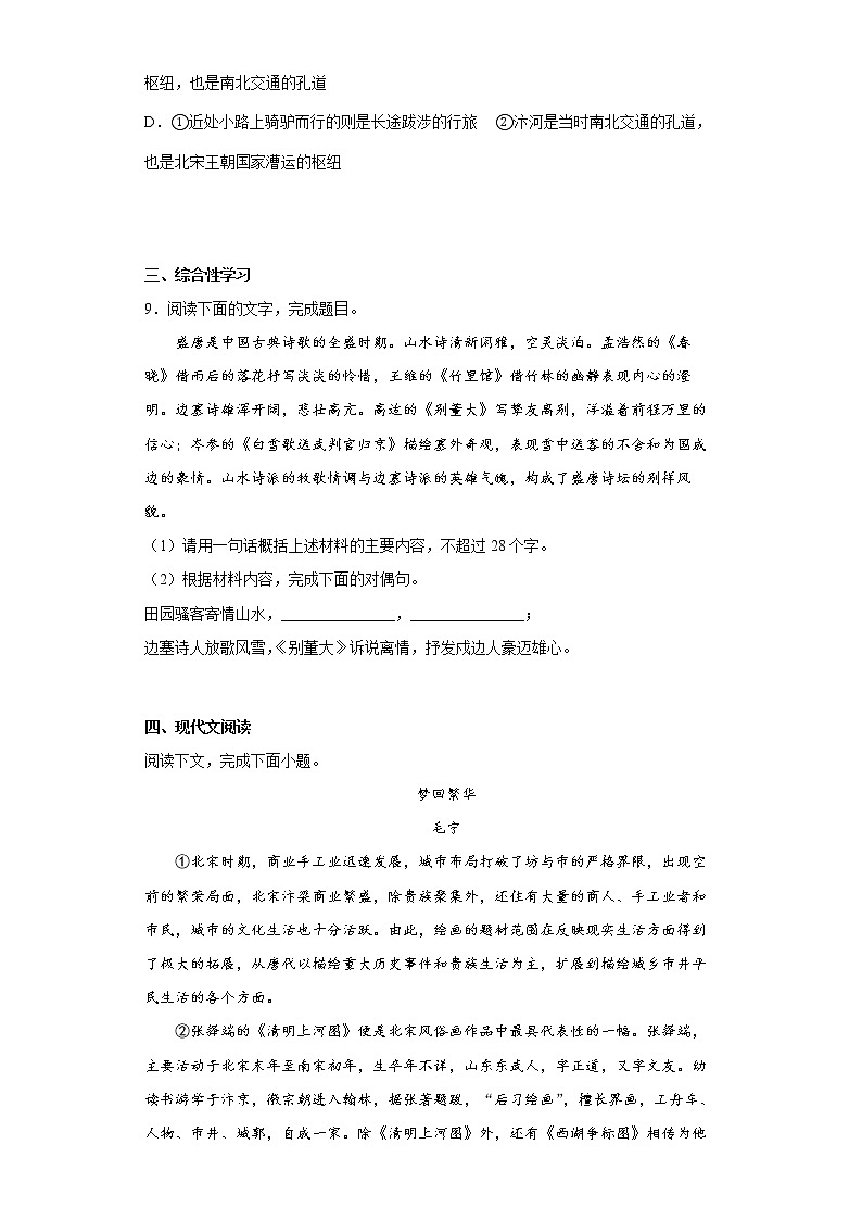 22.梦回繁华同步拔高练习试题03