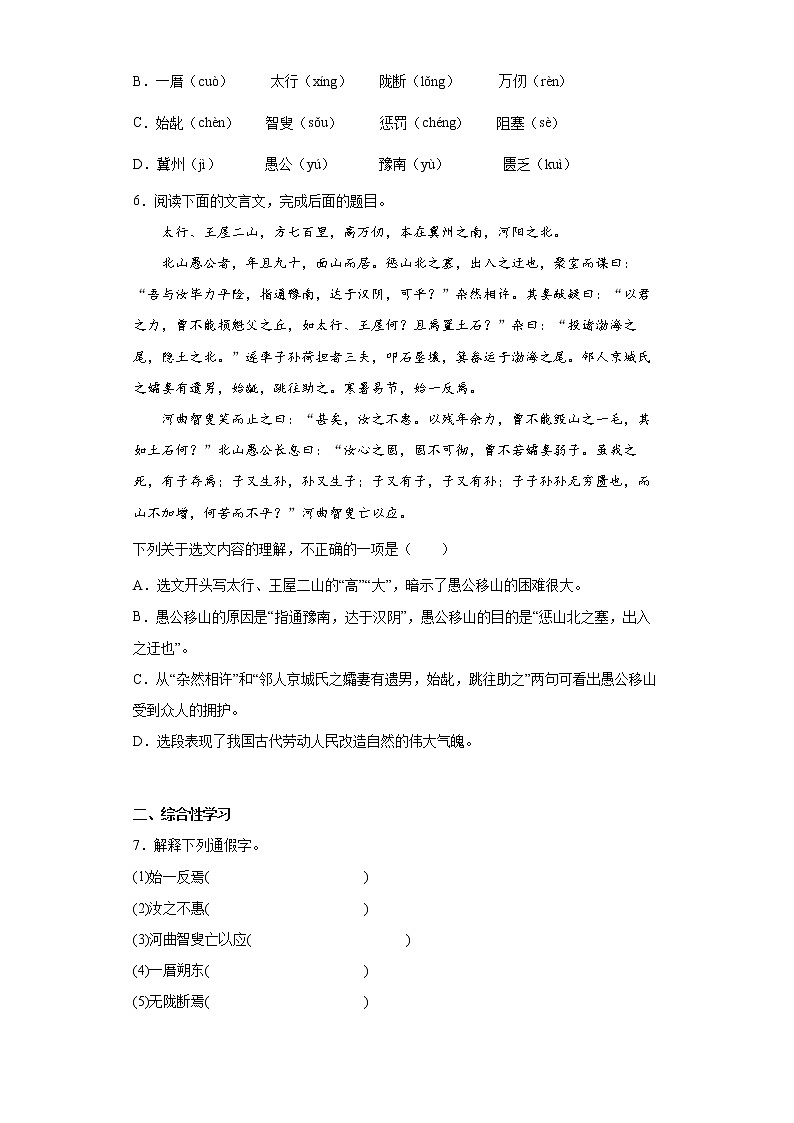 24.愚公移山同步提高练习试题第2页