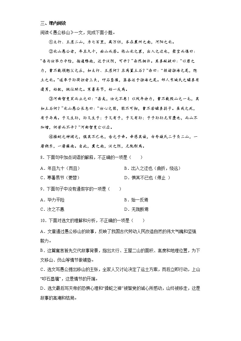 24.愚公移山同步提高练习试题第3页