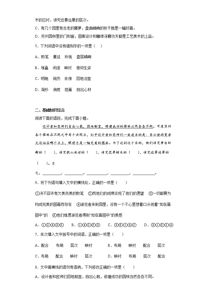 19.苏州园林同步提升练习试题02