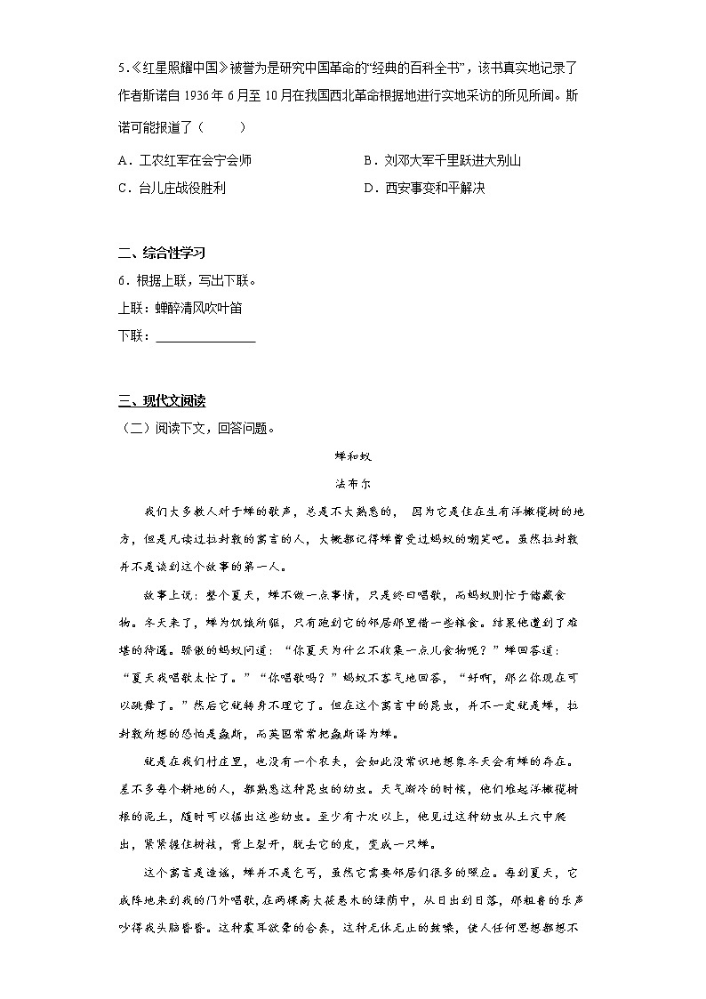 21.蝉同步拔高练习试题02