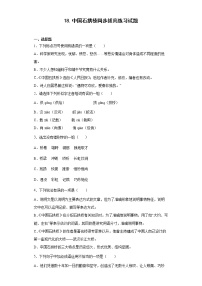 初中语文人教部编版八年级上册18 中国石拱桥综合训练题