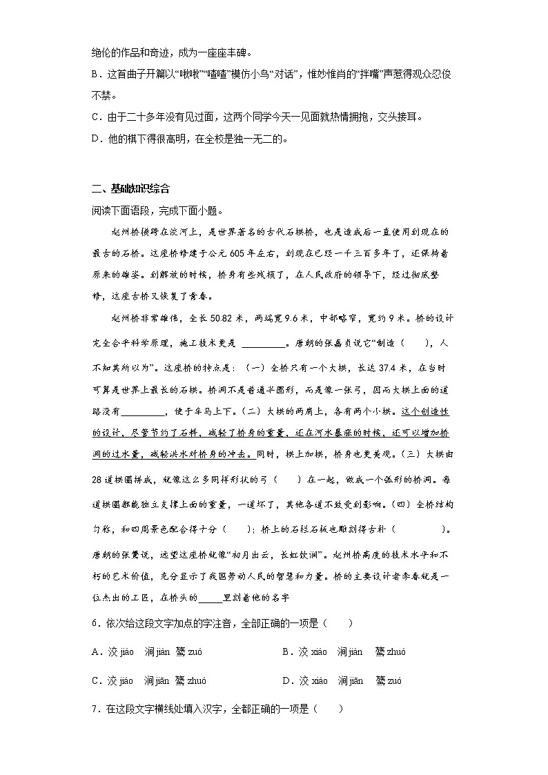 18.中国石拱桥同步拔高练习试题02