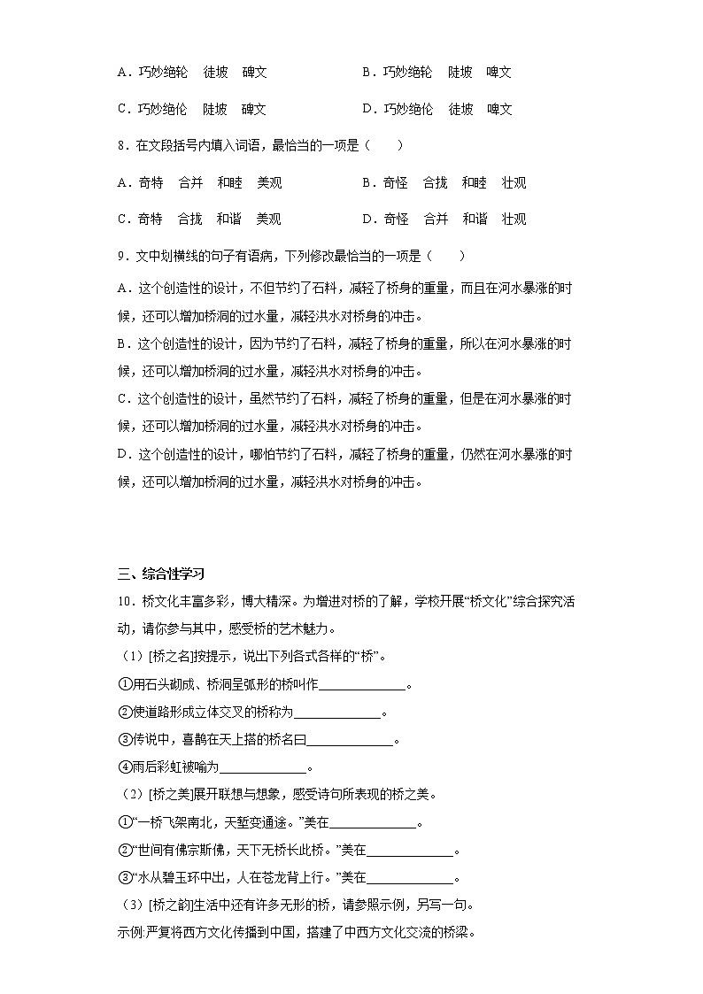 18.中国石拱桥同步拔高练习试题03