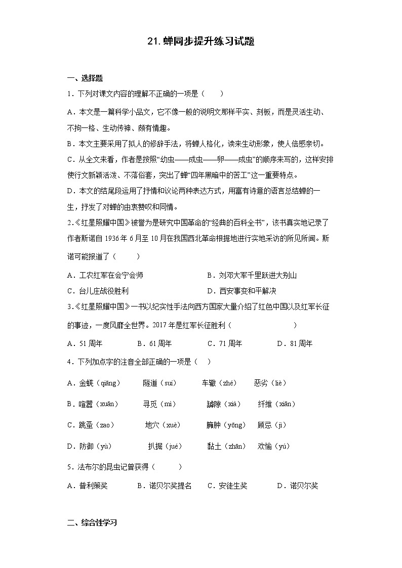 21.蝉同步提升练习试题01