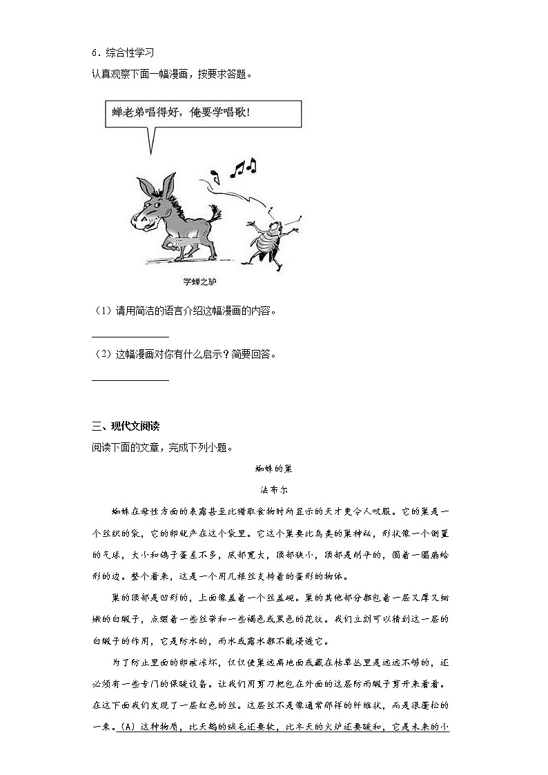 21.蝉同步提升练习试题02