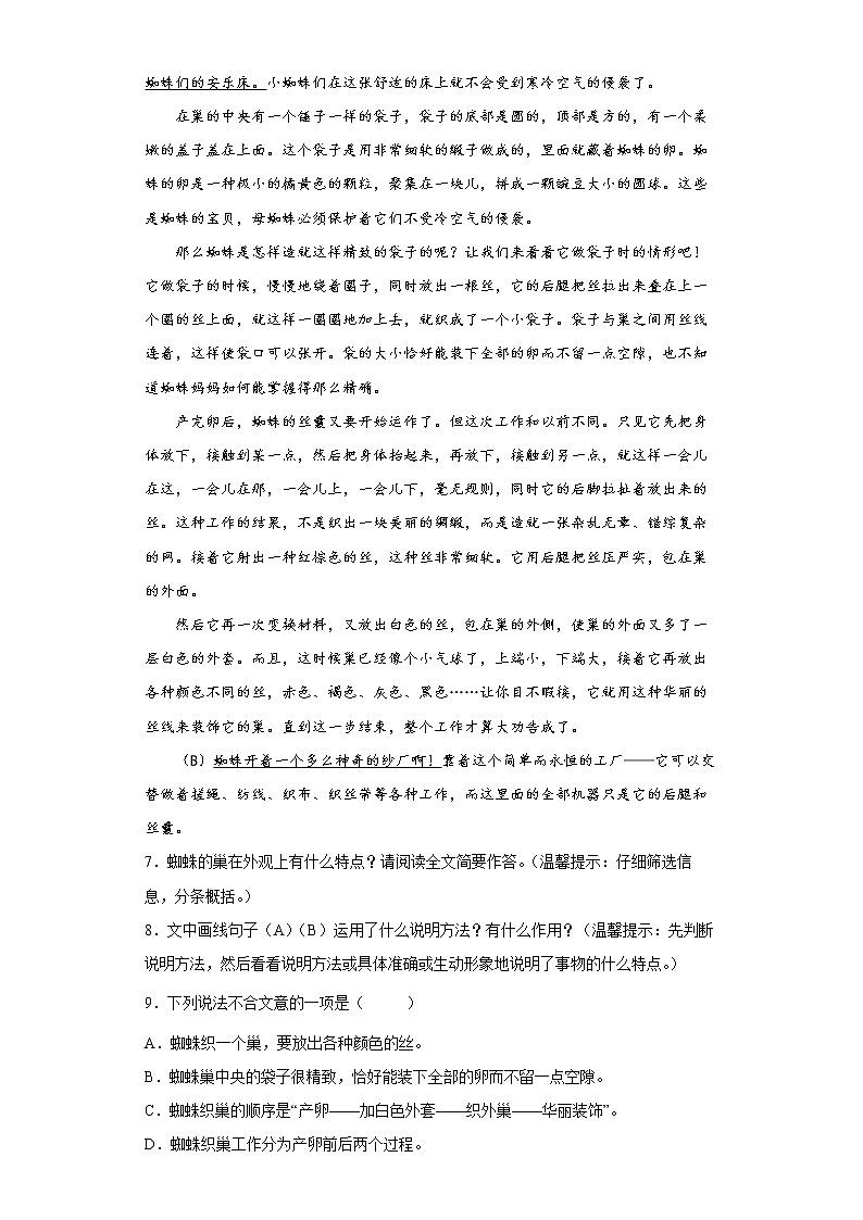 21.蝉同步提升练习试题03