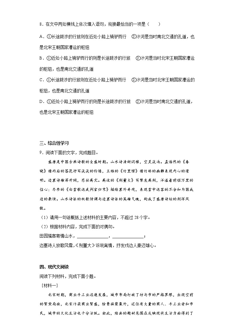 22.梦回繁华同步提升练习试题03