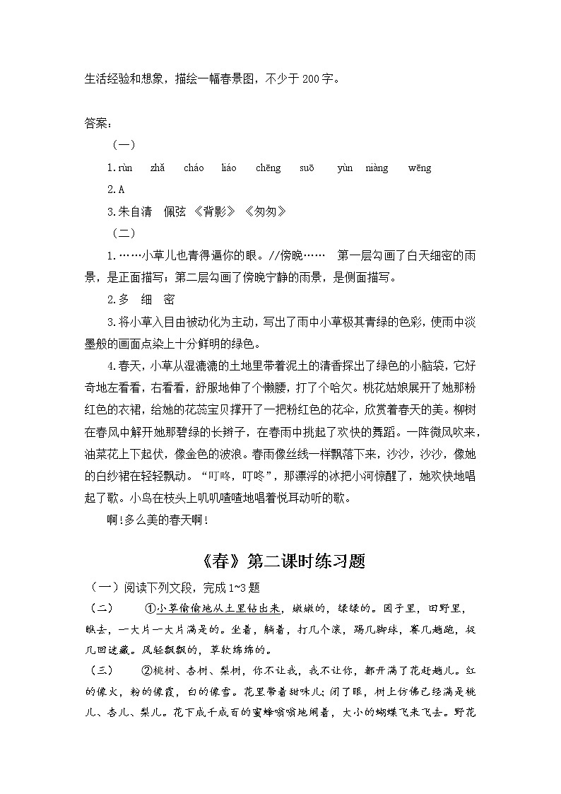 部编版七年级语文上册《春》课时作业设计第2页