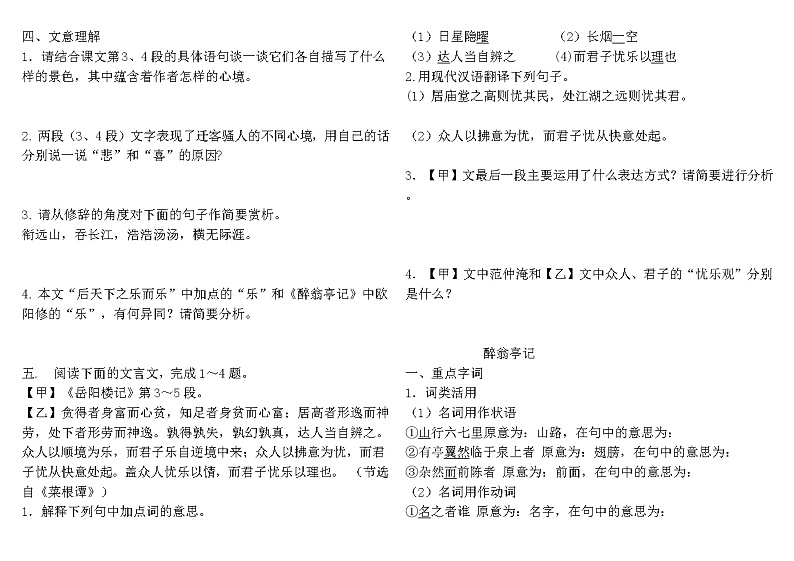 九年级上第三单元文言知识第2页