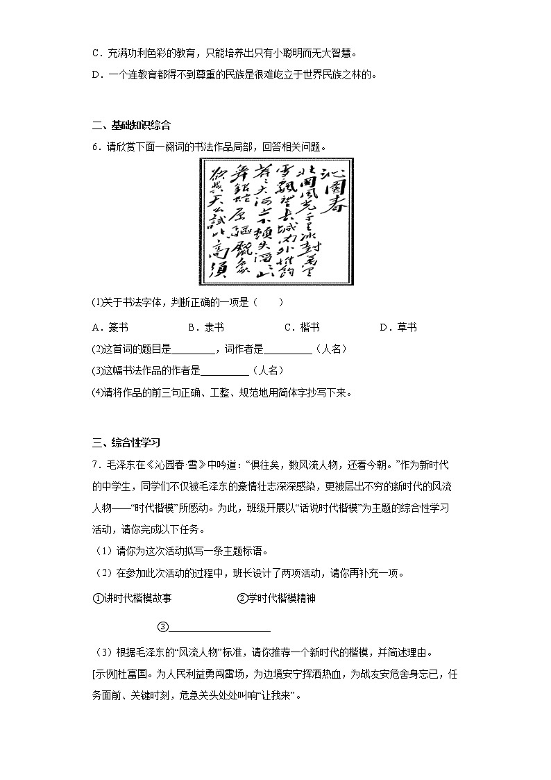1.沁园春雪同步提升练习试题02