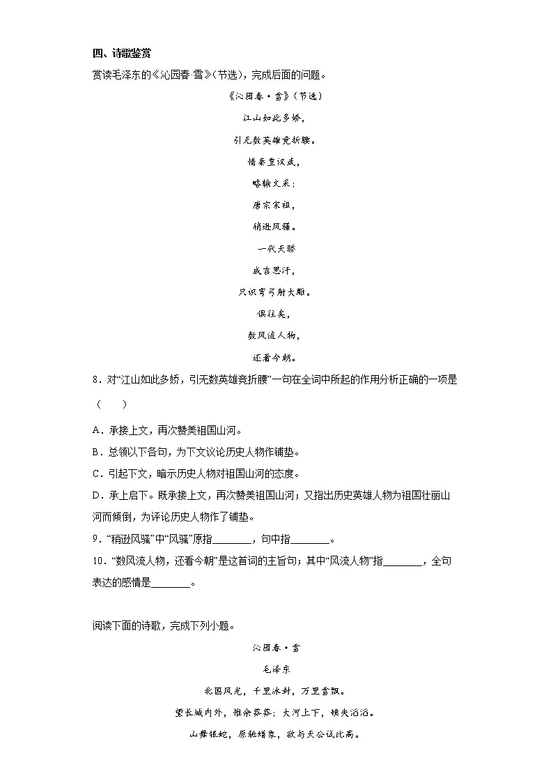 1.沁园春雪同步提升练习试题03