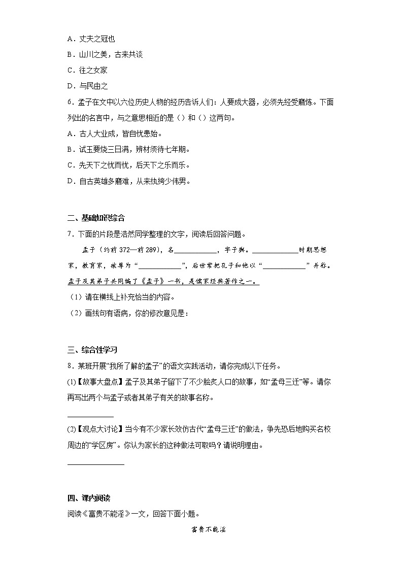 23.《孟子》三章同步提升练习试题第2页