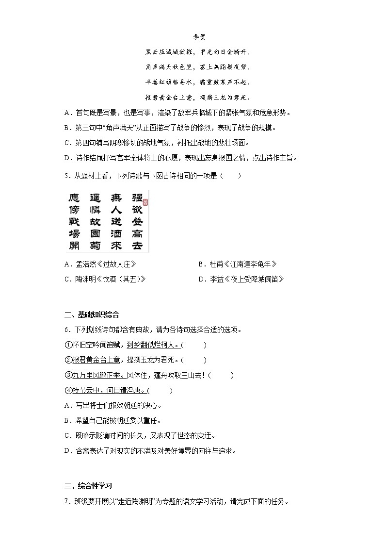 26.诗词五首同步拔高练习试题02