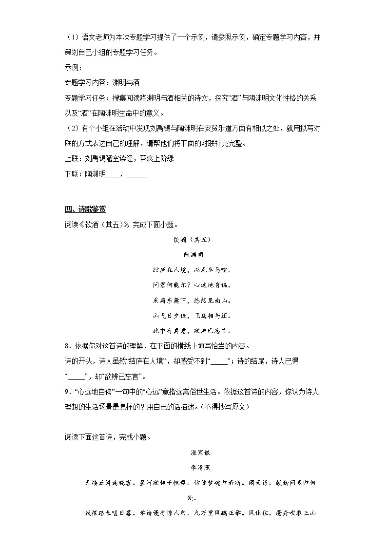 26.诗词五首同步拔高练习试题03