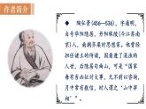 11 《短文两篇》（课件+教案） 2022-2023学年部编版语文八年级上册