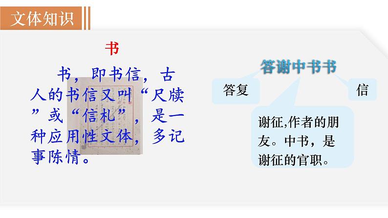 11 《短文两篇》（课件+教案） 2022-2023学年部编版语文八年级上册04