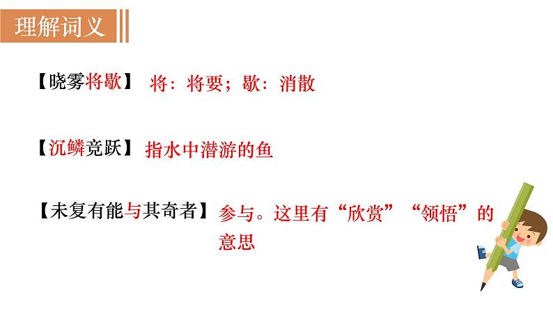 11 《短文两篇》（课件+教案） 2022-2023学年部编版语文八年级上册06