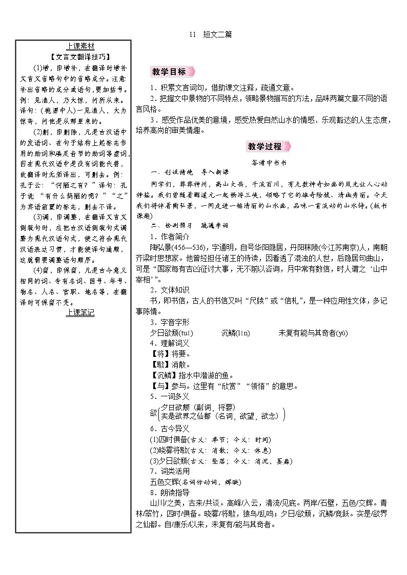 11 《短文两篇》（课件+教案） 2022-2023学年部编版语文八年级上册01