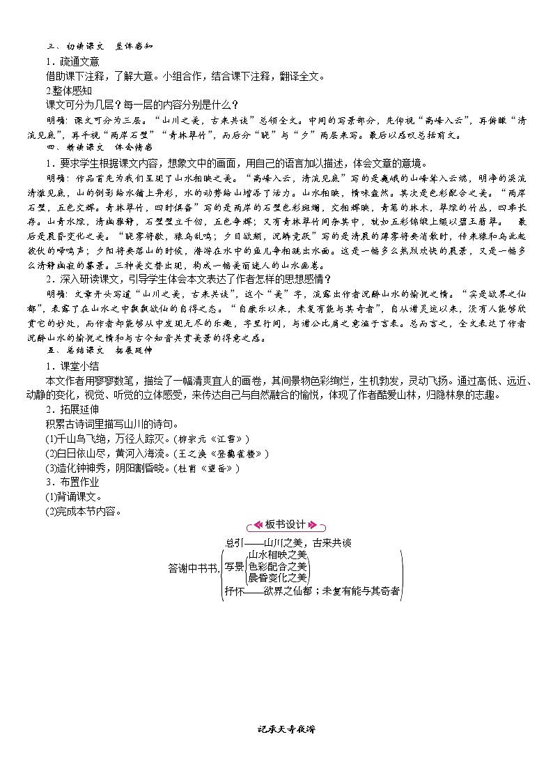 11 《短文两篇》（课件+教案） 2022-2023学年部编版语文八年级上册02