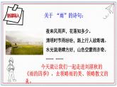 部编版语文七年级上册第3课《雨的四季》课件