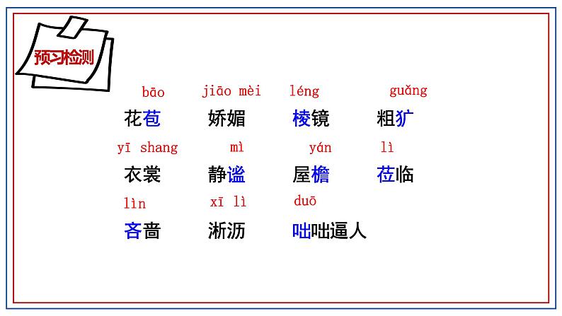 部编版语文七年级上册第3课《雨的四季》课件05