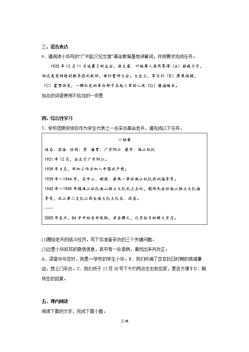 广东省汕尾市海丰县2021-2022学年八年级上学期期末语文试题(word版含答案)第2页
