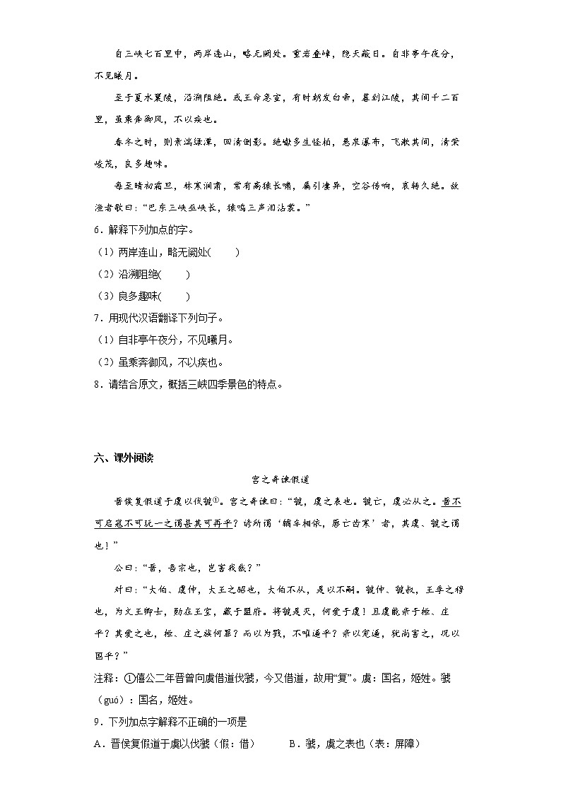 广东省汕尾市海丰县2021-2022学年八年级上学期期末语文试题(word版含答案)第3页