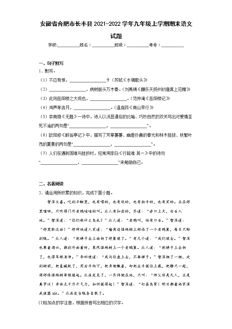 安徽省合肥市长丰县2021-2022学年九年级上学期期末语文试题(word版含答案)01