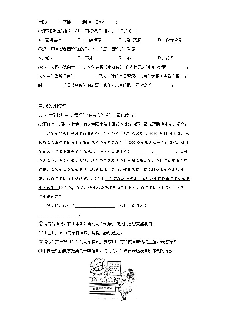 安徽省合肥市长丰县2021-2022学年九年级上学期期末语文试题(word版含答案)02