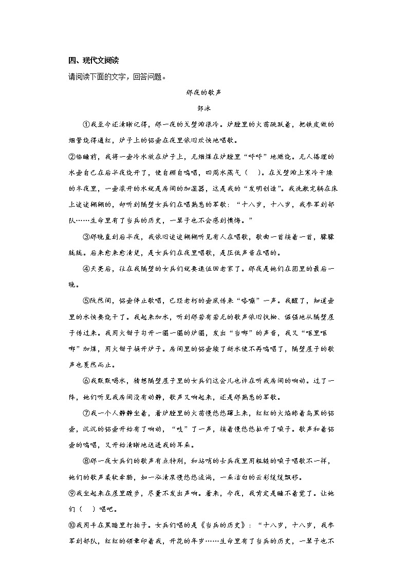 安徽省合肥市长丰县2021-2022学年九年级上学期期末语文试题(word版含答案)03