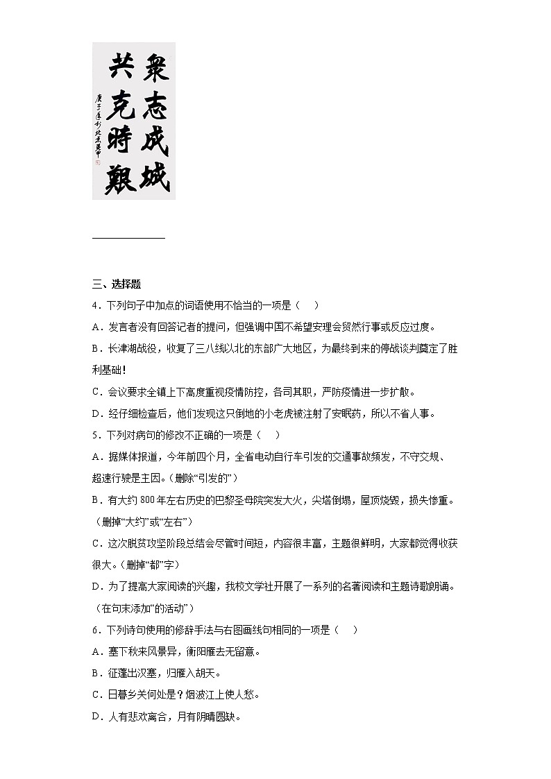 广东省揭阳市揭东区2021-2022学年九年级上学期期末语文试题(word版含答案)02