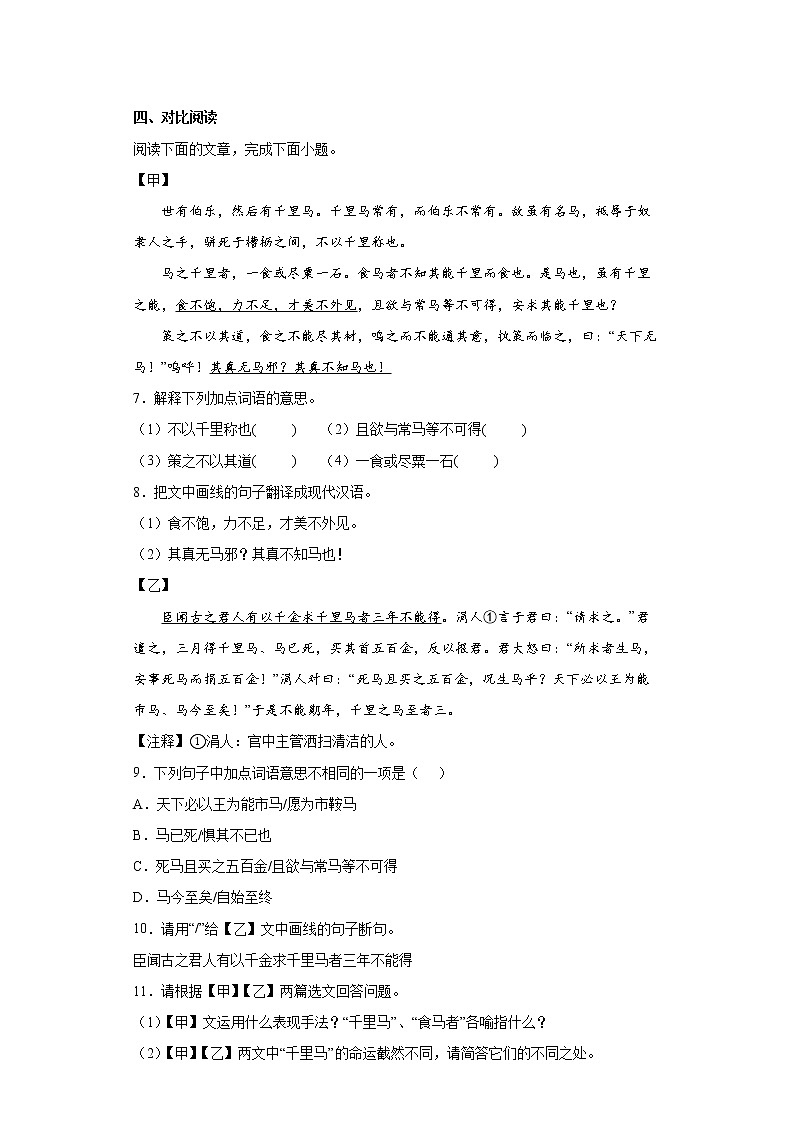 广东省揭阳市揭东区2021-2022学年九年级上学期期末语文试题(word版含答案)03