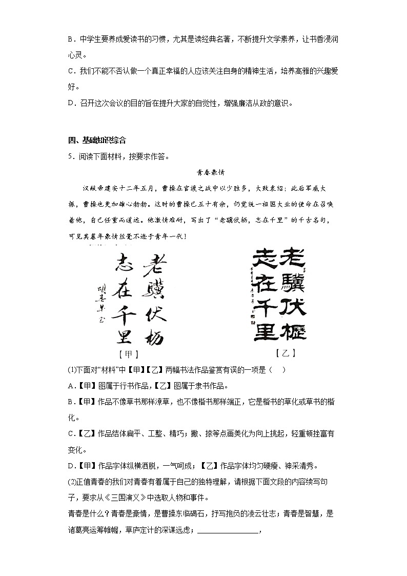 广东省梅州市大埔县2021-2022学年九年级上学期期末语文试题(word版含答案)02
