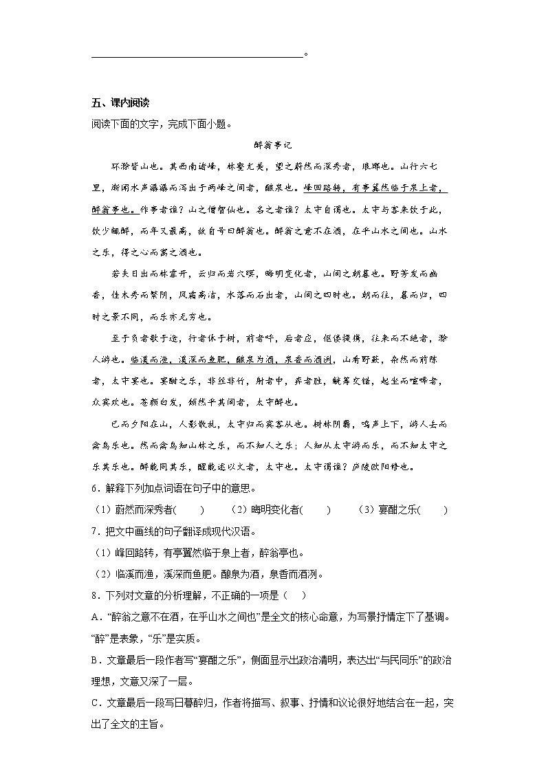 广东省梅州市大埔县2021-2022学年九年级上学期期末语文试题(word版含答案)03
