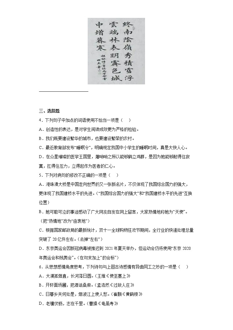 广东省阳江市江城区2021-2022学年八年级上学期期末语文试题(word版含答案)第2页
