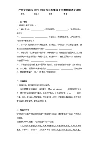 广东省中山市2021-2022学年九年级上学期期末语文试题(word版含答案)