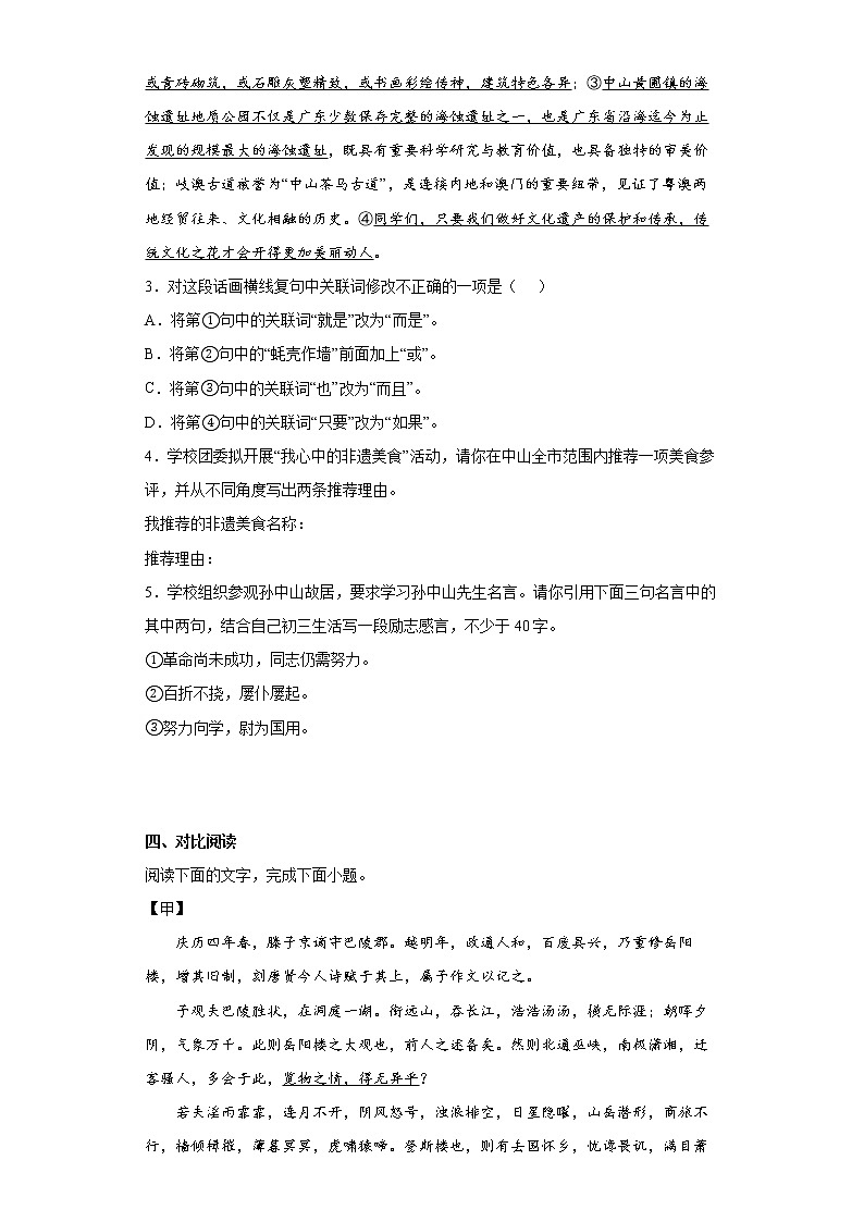 广东省中山市2021-2022学年九年级上学期期末语文试题(word版含答案)02