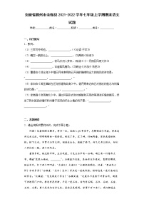 安徽省滁州市全椒县2021-2022学年七年级上学期期末语文试题(word版含答案)