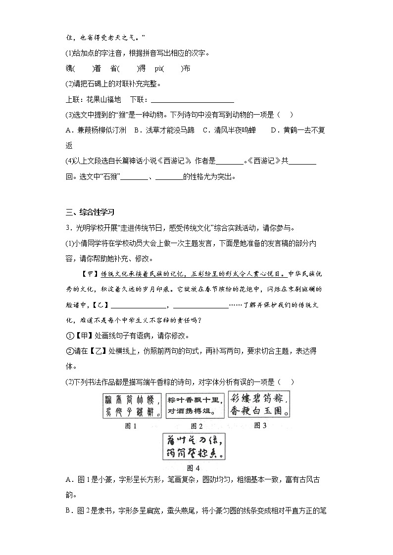 安徽省滁州市全椒县2021-2022学年七年级上学期期末语文试题(word版含答案)第2页