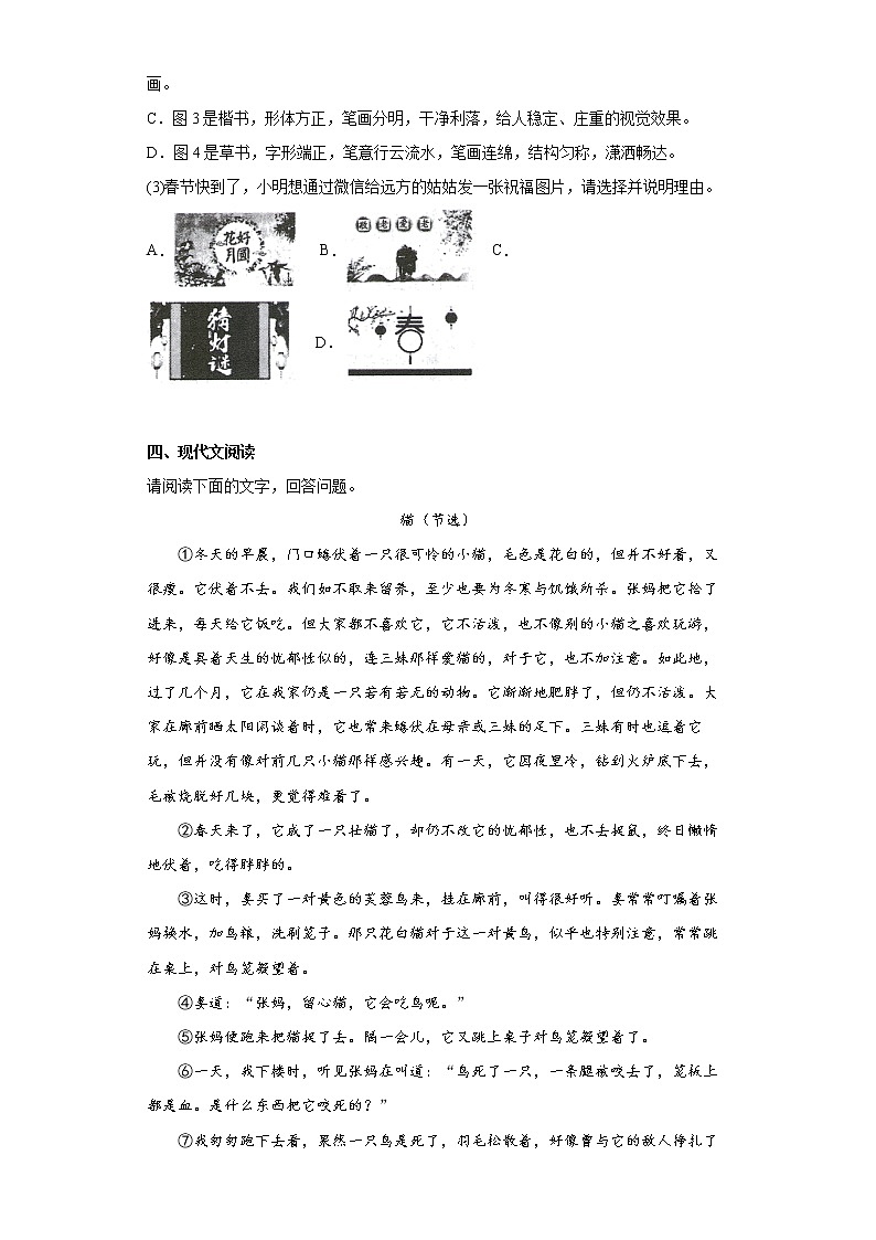 安徽省滁州市全椒县2021-2022学年七年级上学期期末语文试题(word版含答案)第3页