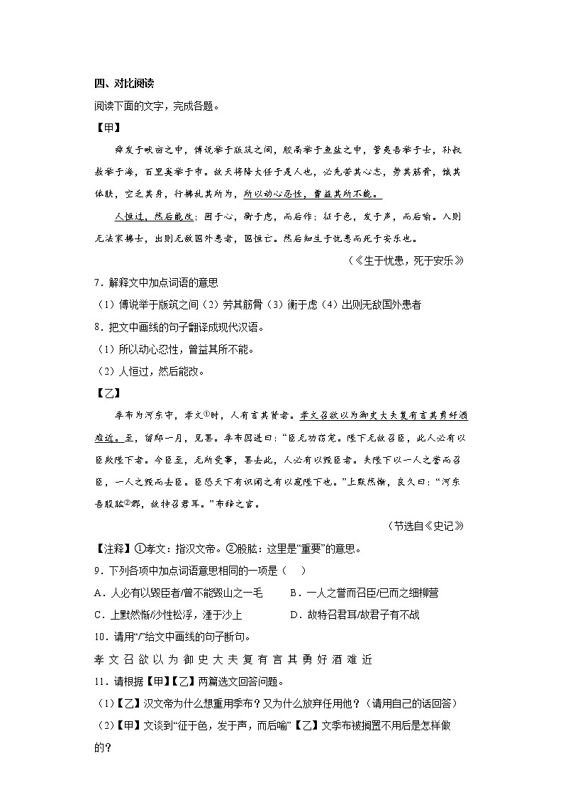 广东省云浮市2021-2022学年八年级上学期期末语文试题(word版含答案)03