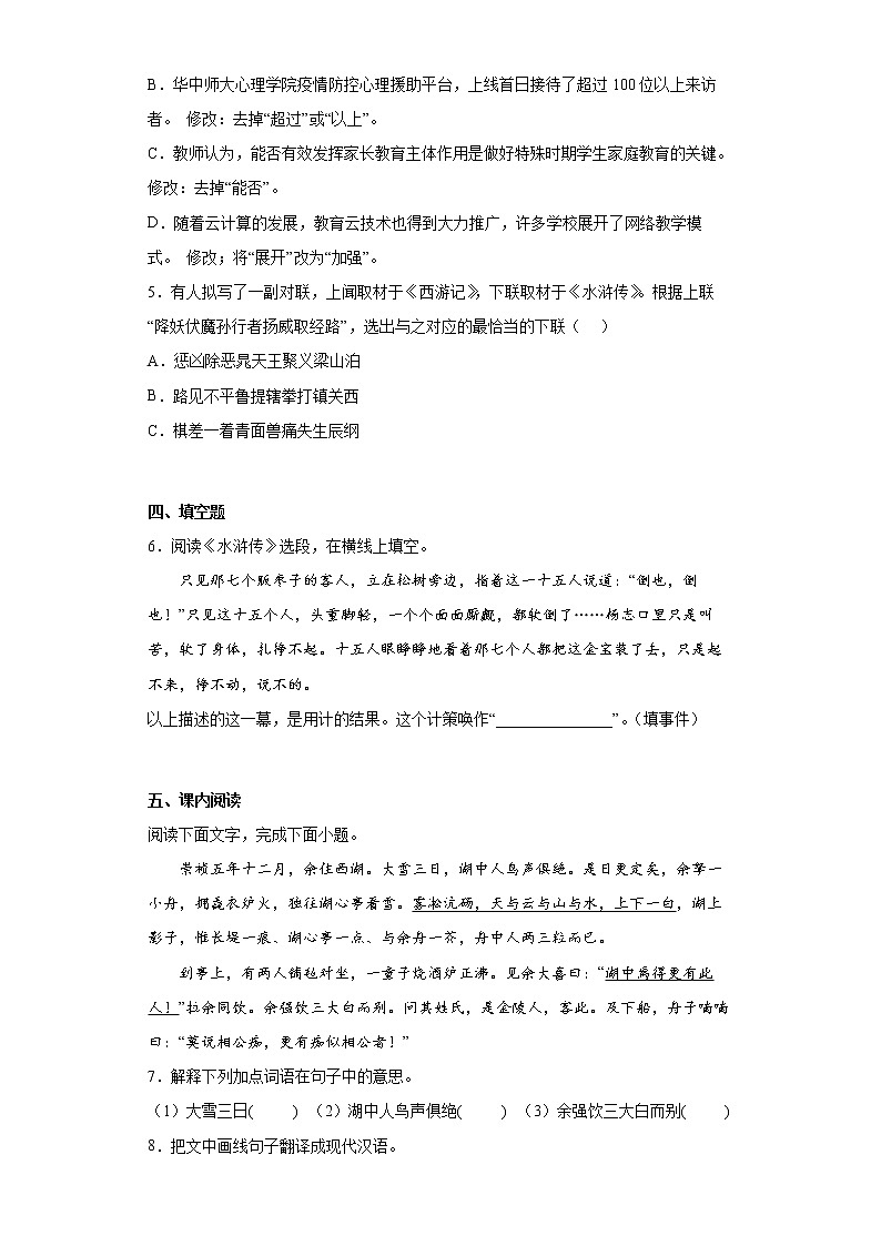 广东省阳江市阳东区2021-2022学年九年级上学期期末语文试题(word版含答案)02