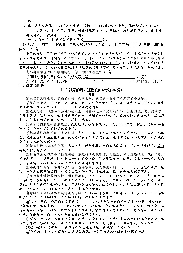 安徽省合肥滨湖寿春中学2021-2022学年九年级上学期期末考试语文试题(word版含答案)第2页