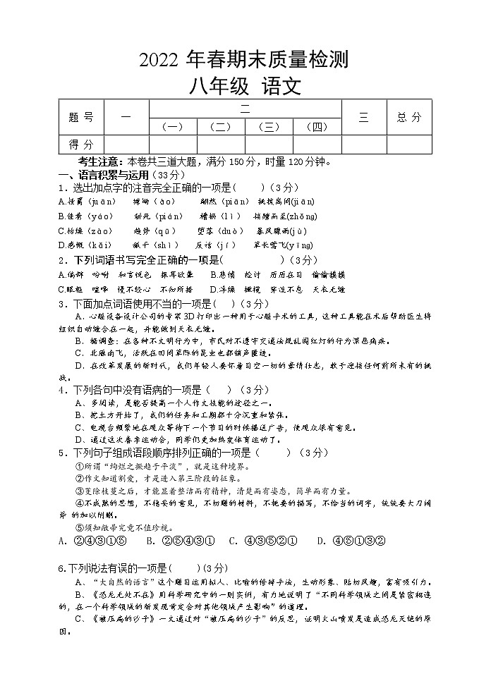 湖南省湘西州永顺县2021-2022学年八年级下学期期末教学质量检测语文试题(word版含答案)01