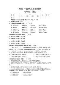 湖南省湘西州永顺县2021-2022学年七年级下学期期末教学质量检测语文试题(word版含答案)