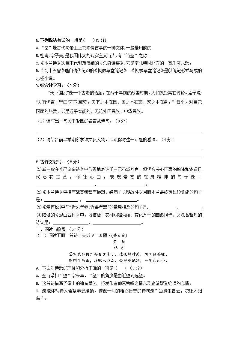 湖南省湘西州永顺县2021-2022学年七年级下学期期末教学质量检测语文试题(word版含答案)02